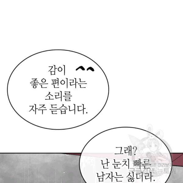 그녀가 공작저로 가야 했던 사정 145화 75