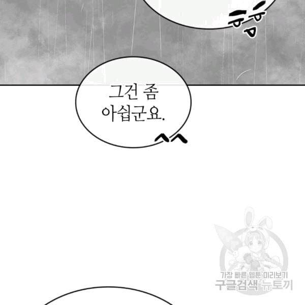 그녀가 공작저로 가야 했던 사정 145화 76