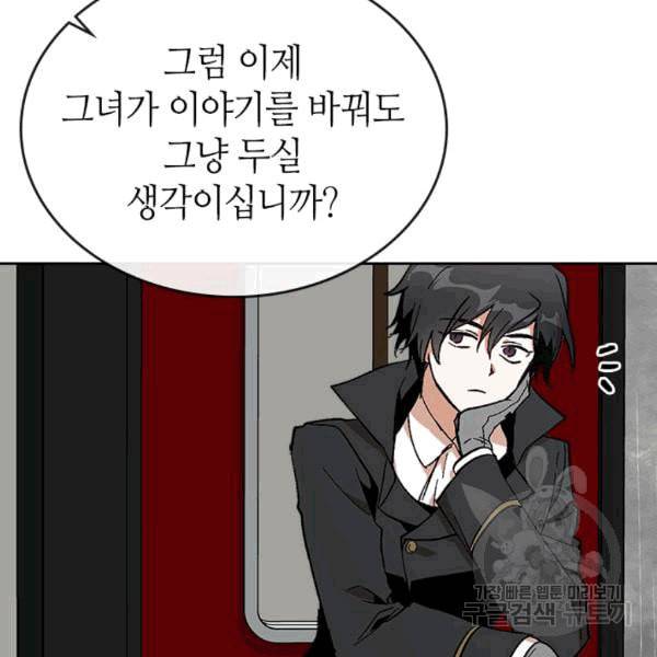 그녀가 공작저로 가야 했던 사정 145화 77