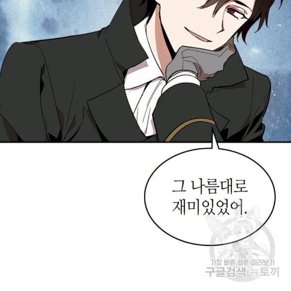 그녀가 공작저로 가야 했던 사정 145화 79
