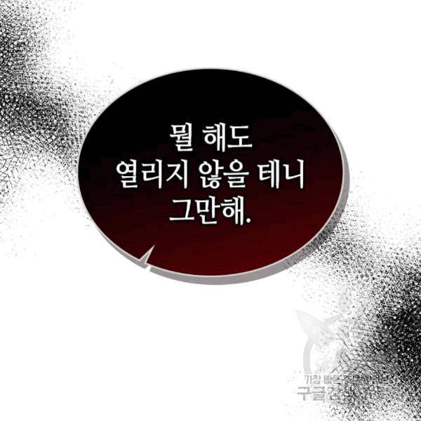 그녀가 공작저로 가야 했던 사정 145화 83
