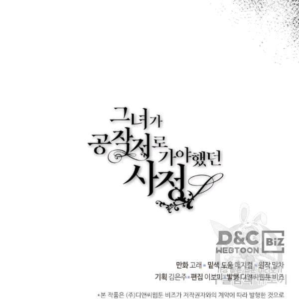 그녀가 공작저로 가야 했던 사정 145화 84