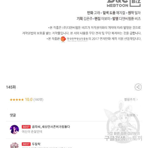 그녀가 공작저로 가야 했던 사정 145화 85