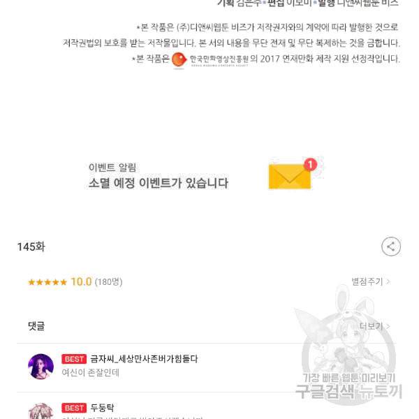 그녀가 공작저로 가야 했던 사정 145화 86