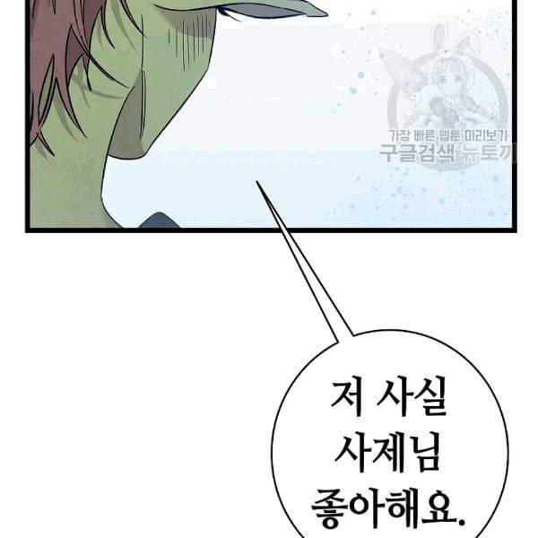 환골탈태 113화 2