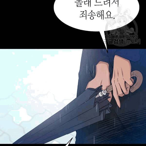 환골탈태 113화 22