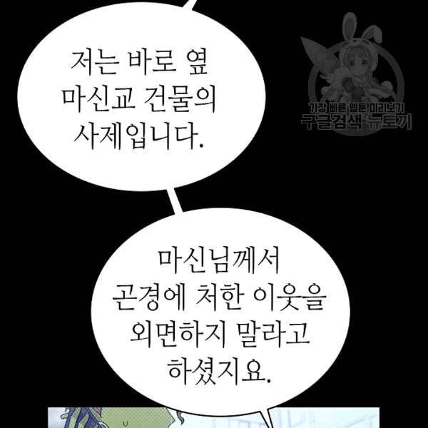 환골탈태 113화 23