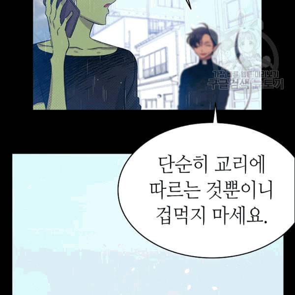 환골탈태 113화 24