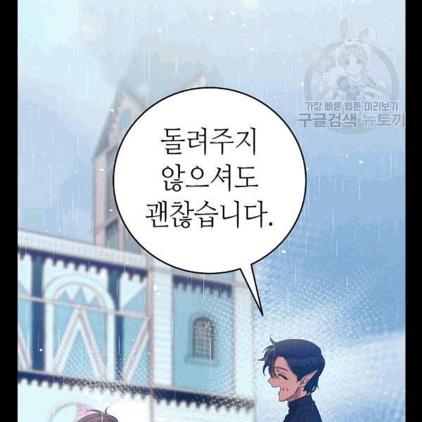 환골탈태 113화 25