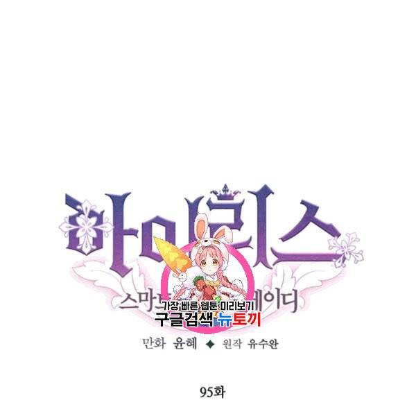 아이리스 - 스마트폰을 든 레이디 95화 1