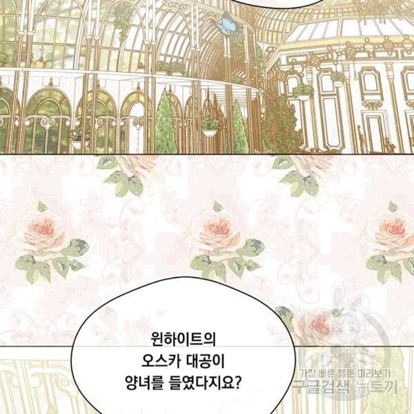 아이리스 - 스마트폰을 든 레이디 95화 3