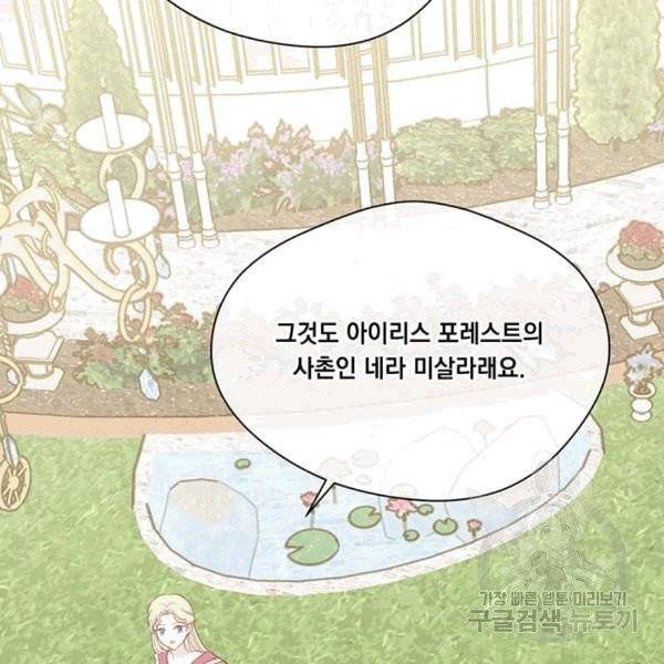 아이리스 - 스마트폰을 든 레이디 95화 4