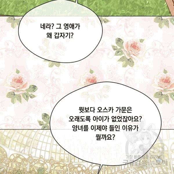 아이리스 - 스마트폰을 든 레이디 95화 6