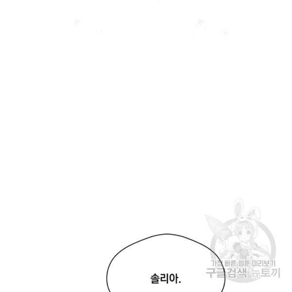 아이리스 - 스마트폰을 든 레이디 95화 8