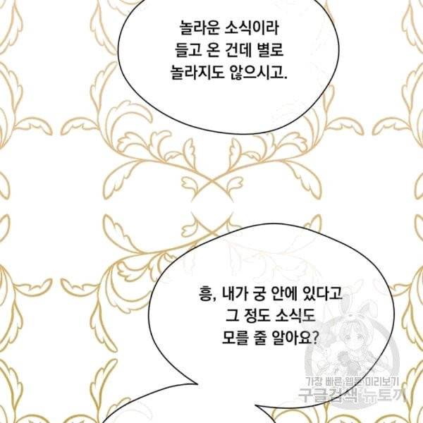 아이리스 - 스마트폰을 든 레이디 95화 11