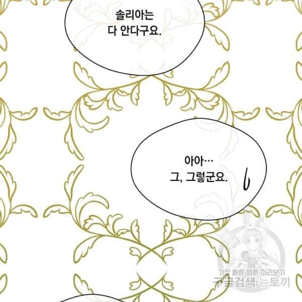 아이리스 - 스마트폰을 든 레이디 95화 12