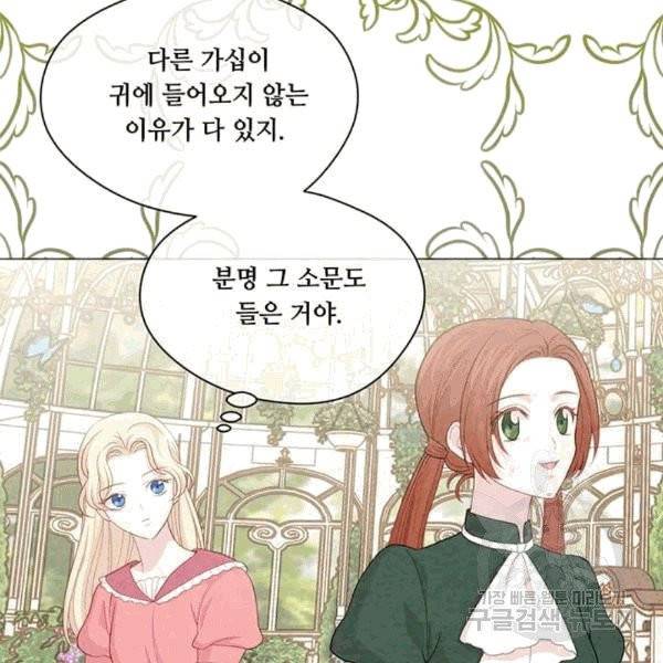 아이리스 - 스마트폰을 든 레이디 95화 13