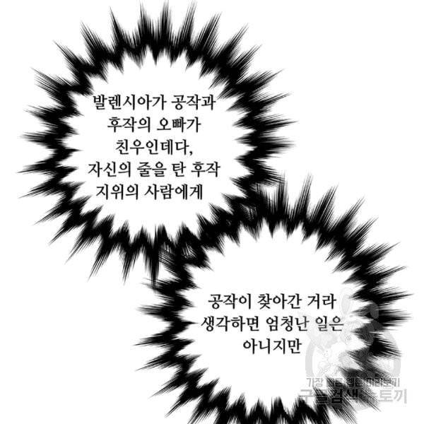 아이리스 - 스마트폰을 든 레이디 95화 18