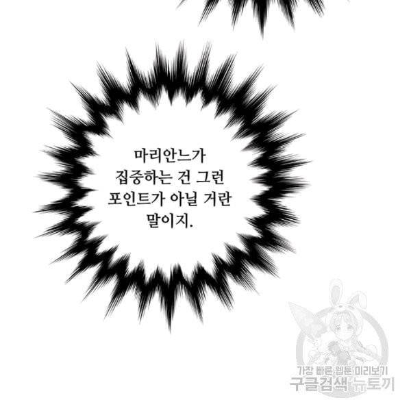아이리스 - 스마트폰을 든 레이디 95화 19