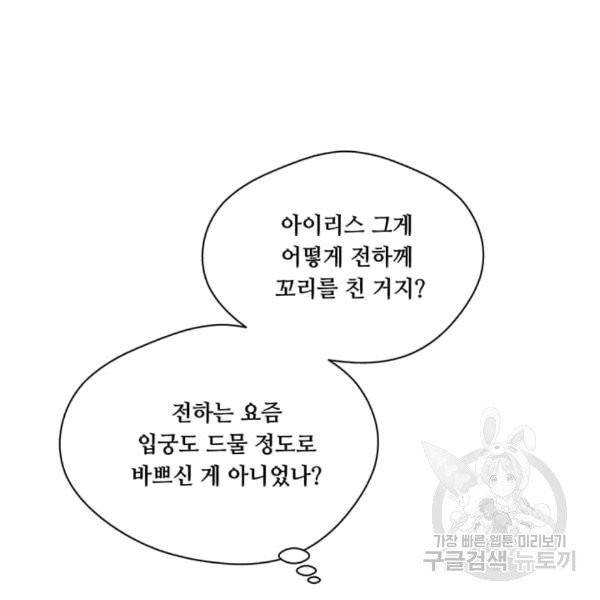 아이리스 - 스마트폰을 든 레이디 95화 20