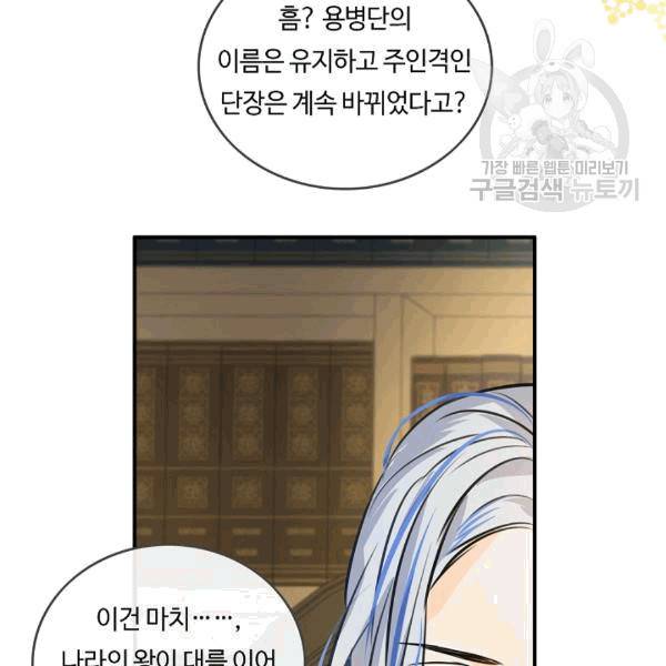 위대한 소원 26화 5