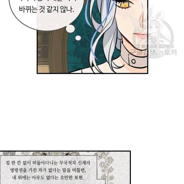 위대한 소원 26화 6