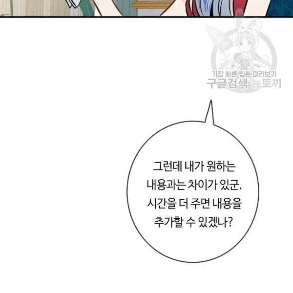 위대한 소원 26화 19
