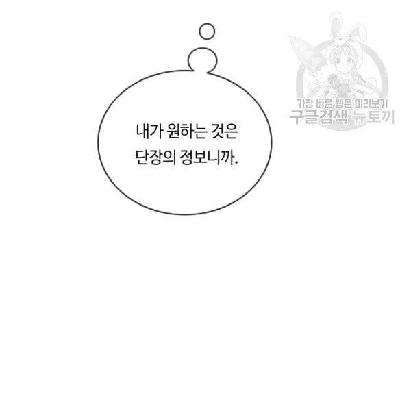 위대한 소원 26화 20