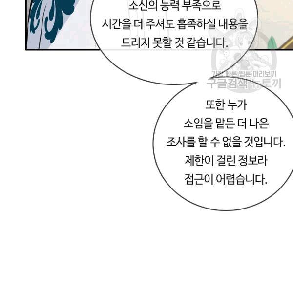 위대한 소원 26화 23