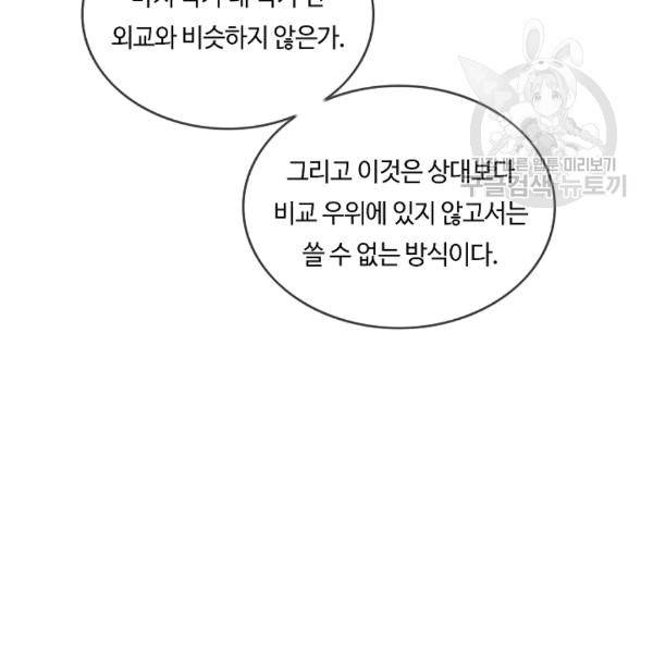 위대한 소원 26화 29