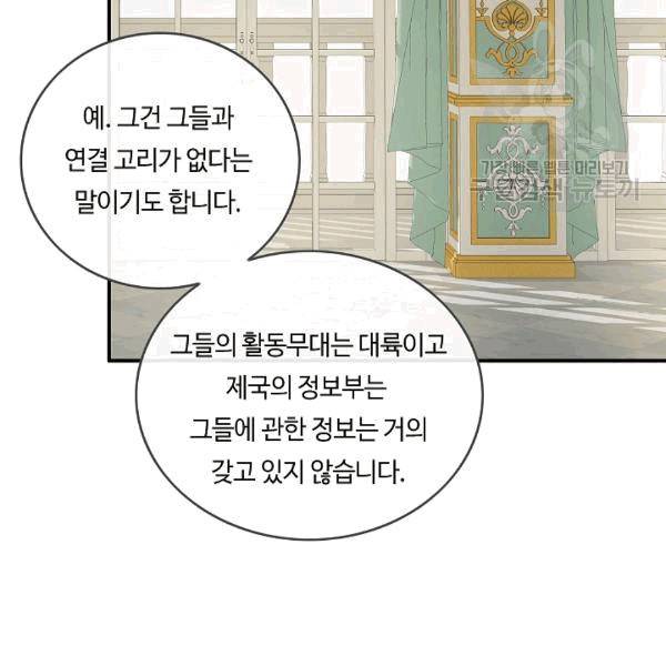 위대한 소원 26화 31
