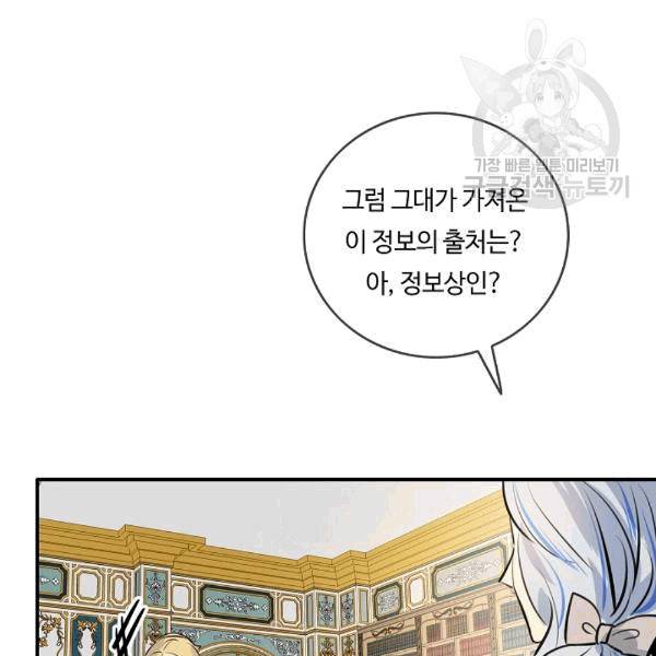 위대한 소원 26화 32
