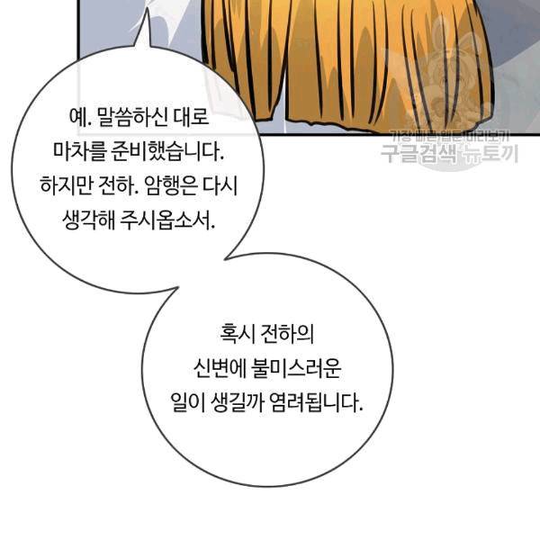 위대한 소원 26화 39