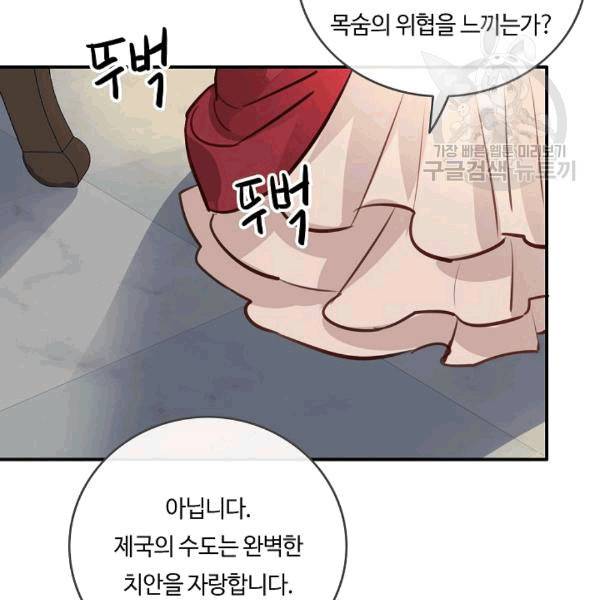 위대한 소원 26화 41