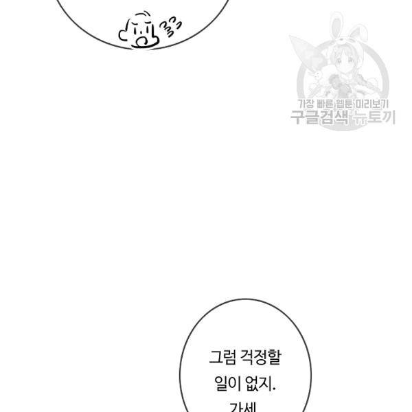 위대한 소원 26화 42