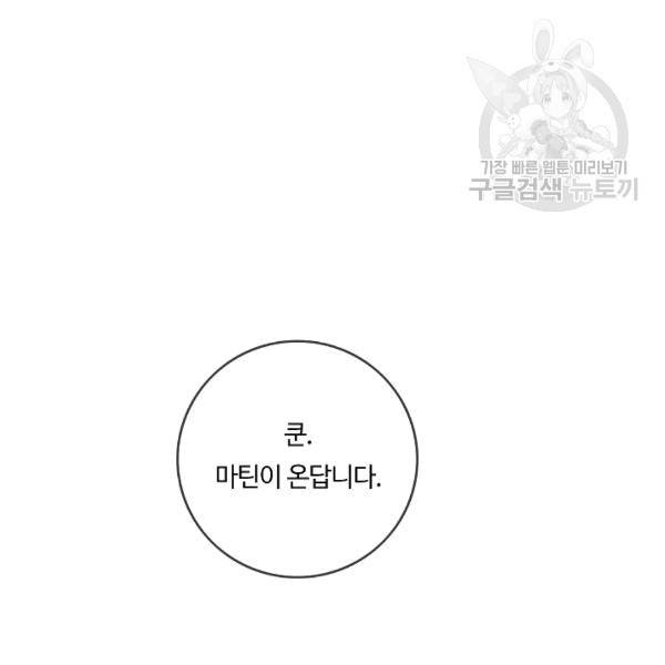 위대한 소원 26화 54