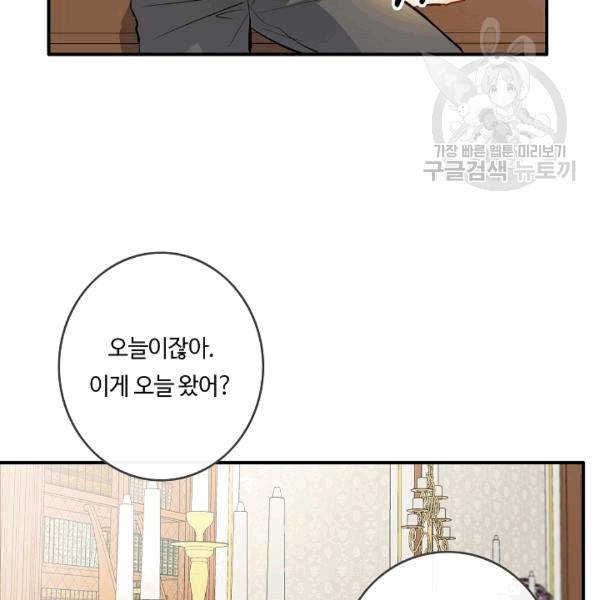 위대한 소원 26화 60