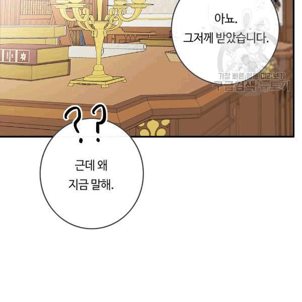 위대한 소원 26화 61