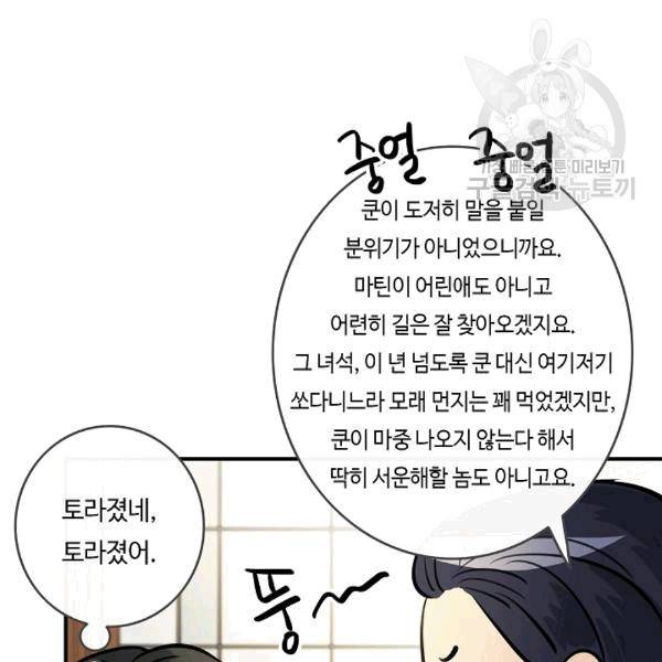 위대한 소원 26화 62