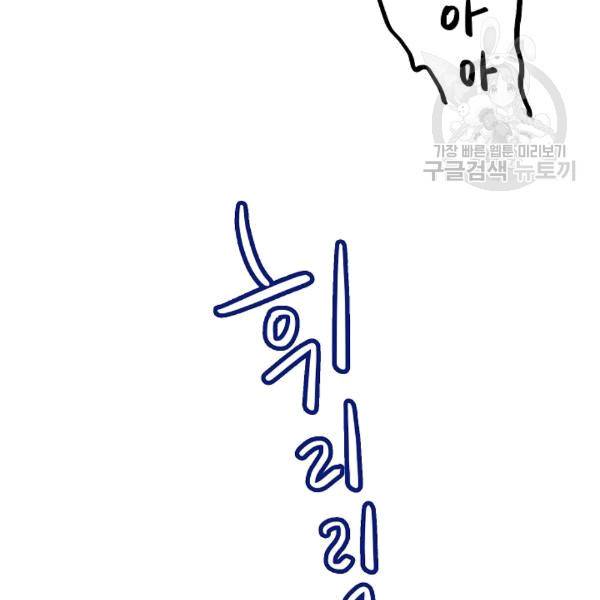 위대한 소원 26화 73
