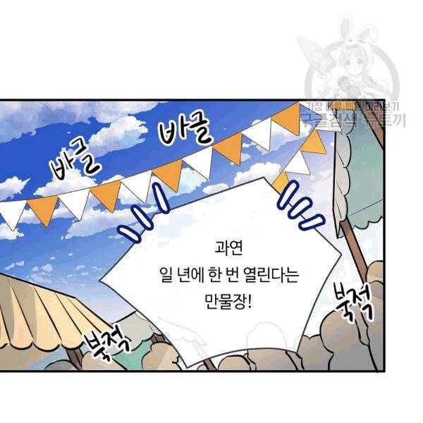 위대한 소원 26화 84