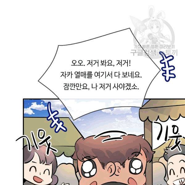 위대한 소원 26화 85