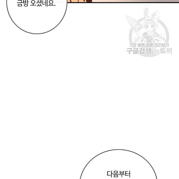 위대한 소원 26화 99