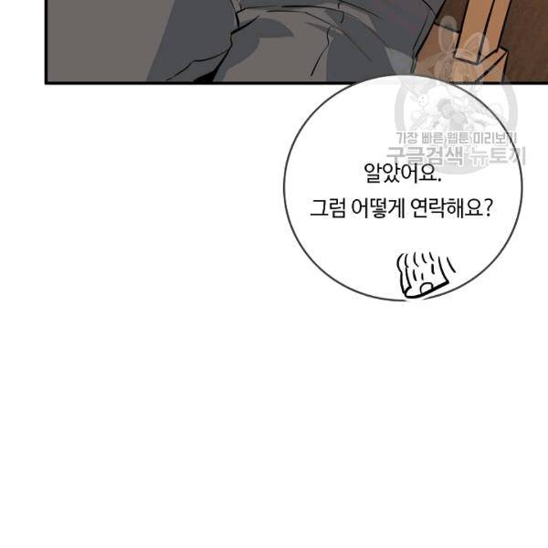 위대한 소원 26화 102