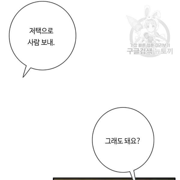 위대한 소원 26화 103