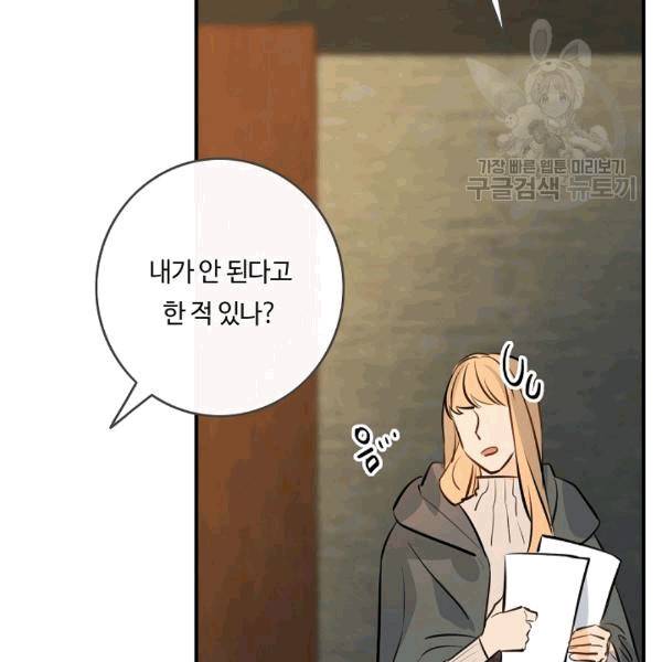 위대한 소원 26화 104