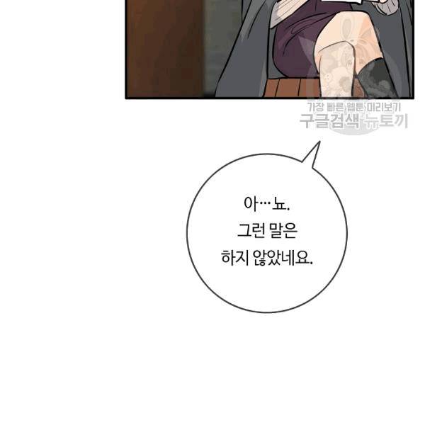 위대한 소원 26화 105