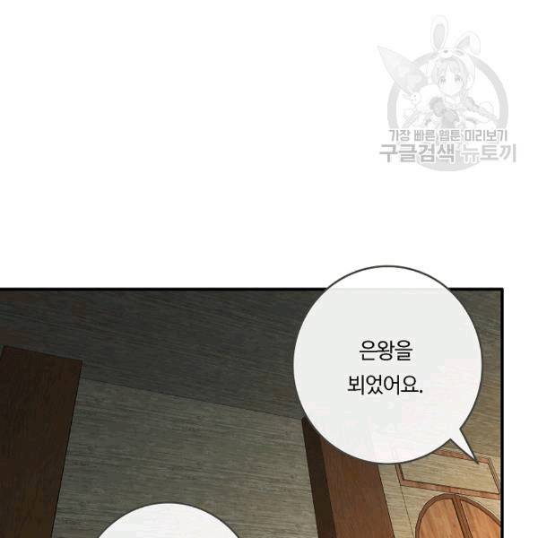 위대한 소원 26화 106