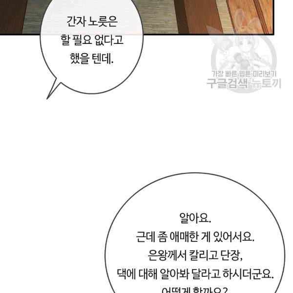 위대한 소원 26화 107