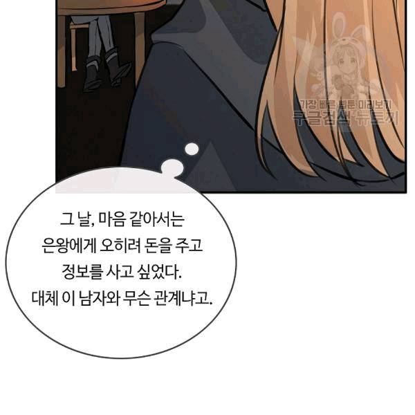 위대한 소원 26화 109